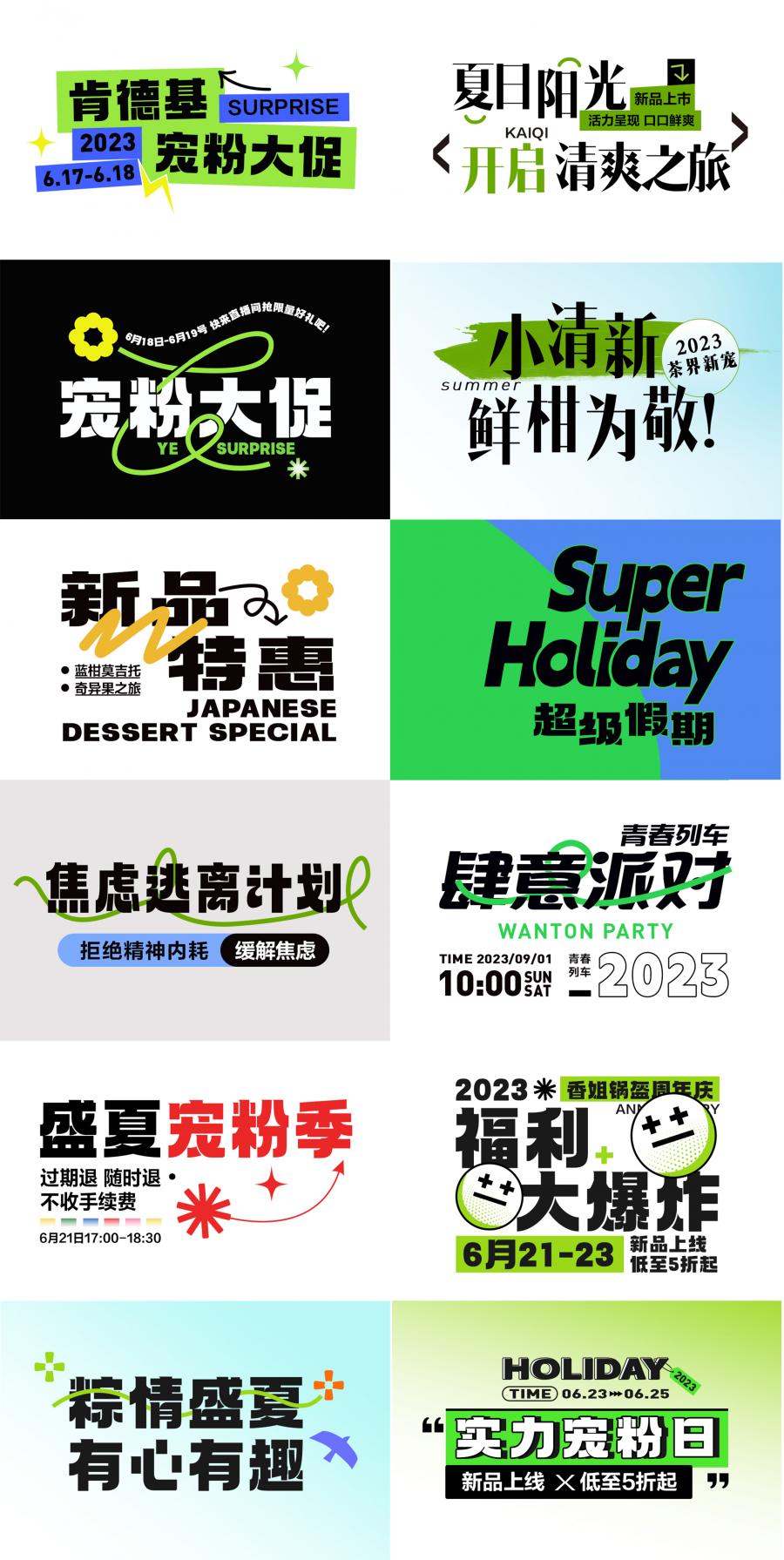 24套酸性创意活动促销海报广告标题手举牌KT板文字排版PS模板设计素材