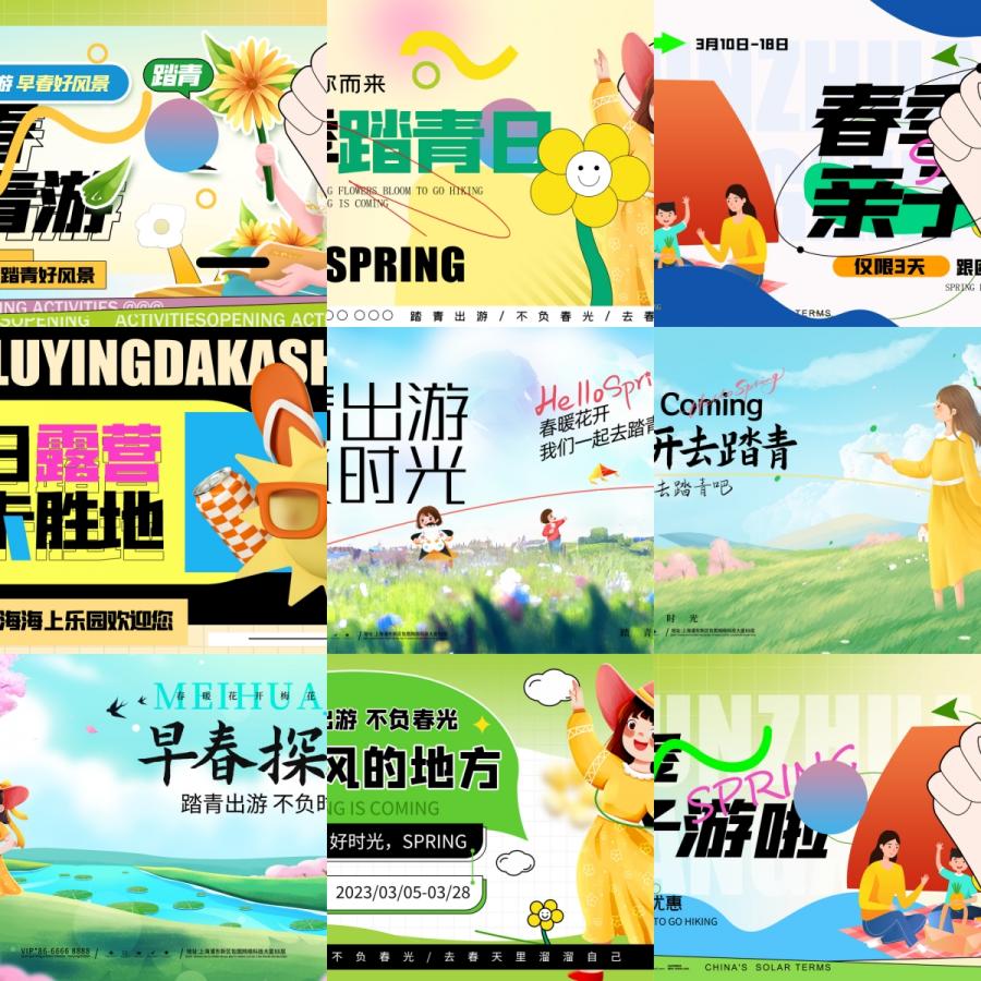春季踏青出行赏樱花露营春游活动宣传海报展板PSD设计素材