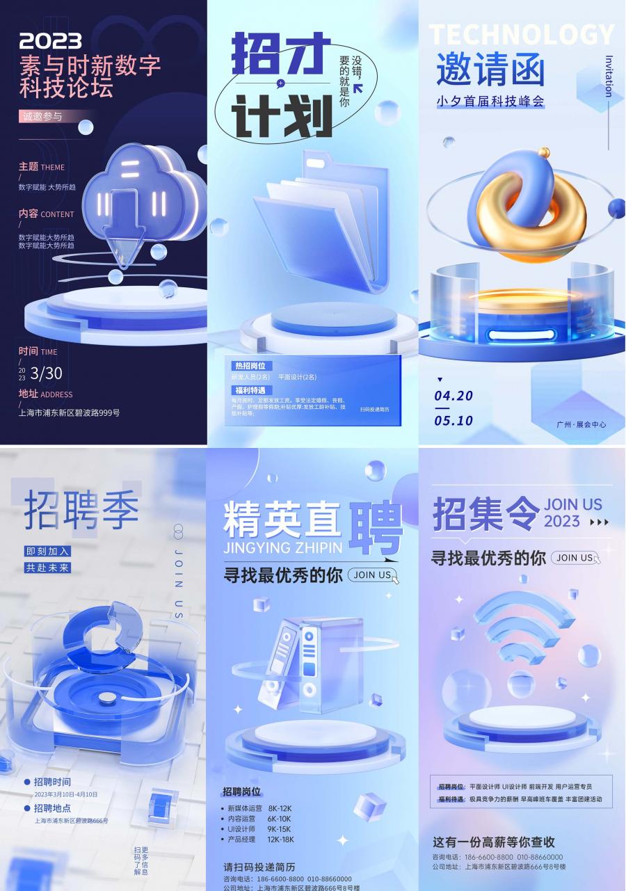 科技风潮流创意3D立体磨砂玻璃微软邀请函招聘海报PSD设计素材PS