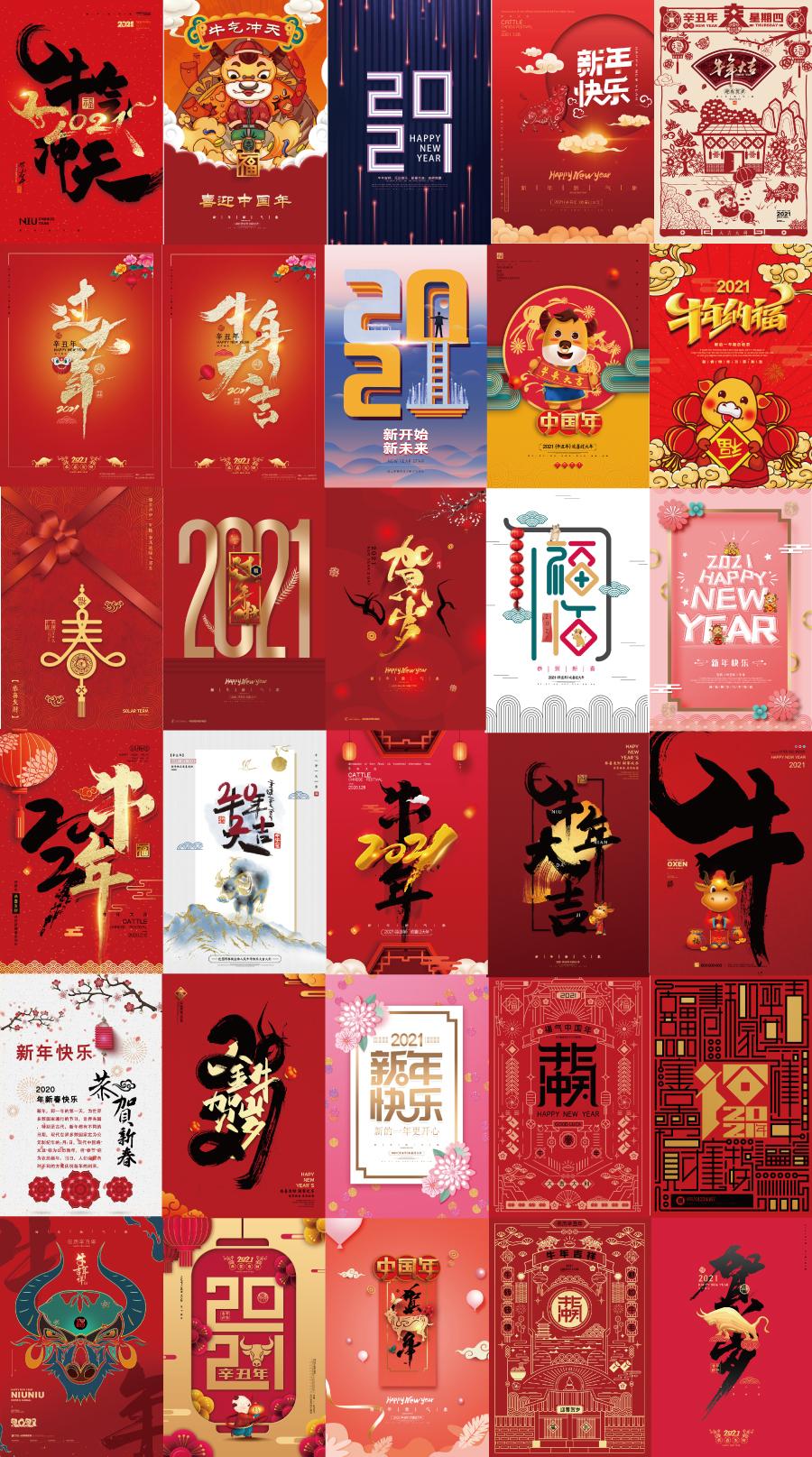 140款牛气冲天贺新春2021年牛年春节元旦除夕新年国潮海报展板PSD素材
