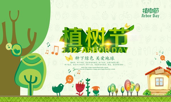 312植树节海报