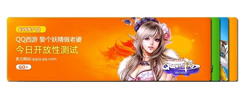 QQ游戏网站的FLASH效果JQ实现
