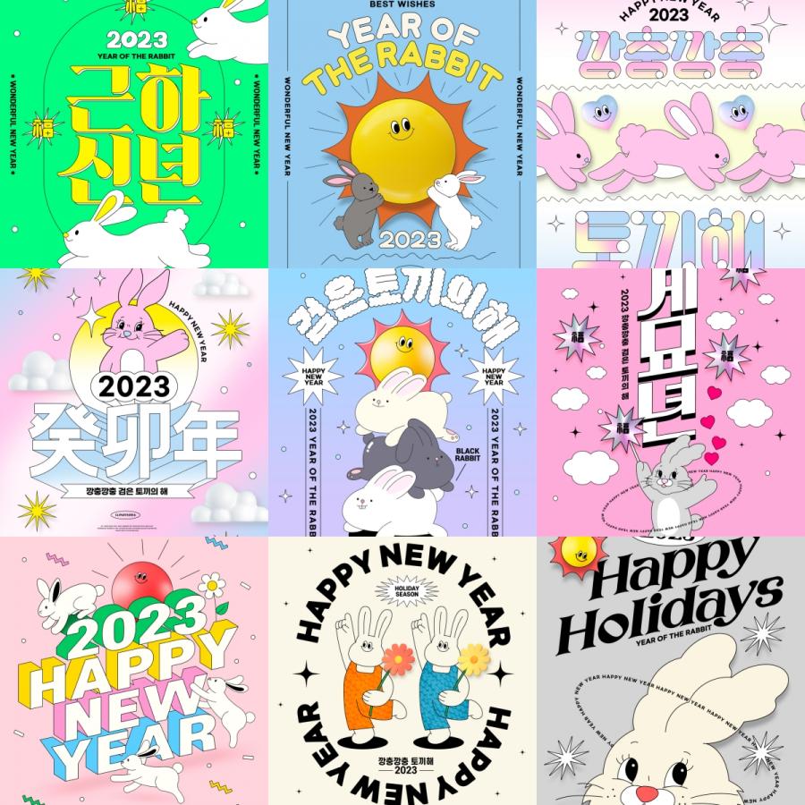 2023兔年潮流创意酸性趣味新年快乐春节节日插画海报PSD设计素材