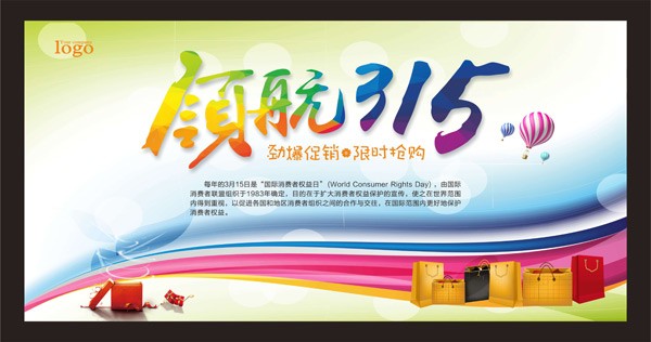 315限时抢购