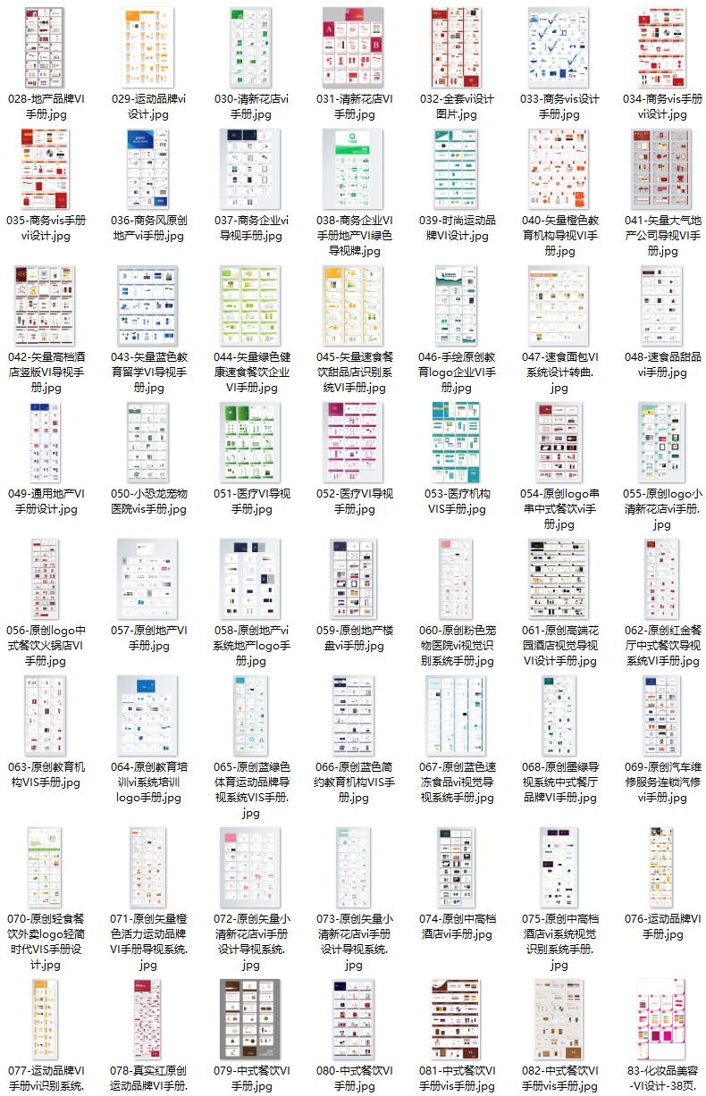 107套品牌企业公司全套VIS识别系统应用VI手册作品AI矢量设计素材模板