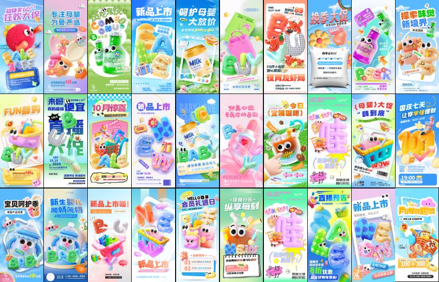 48套 3D炫彩风母婴折扣促销咖啡奶茶海报模板PSD设计素材