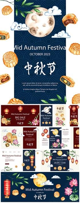 一套水彩中秋海报展板背景AI格式202384
