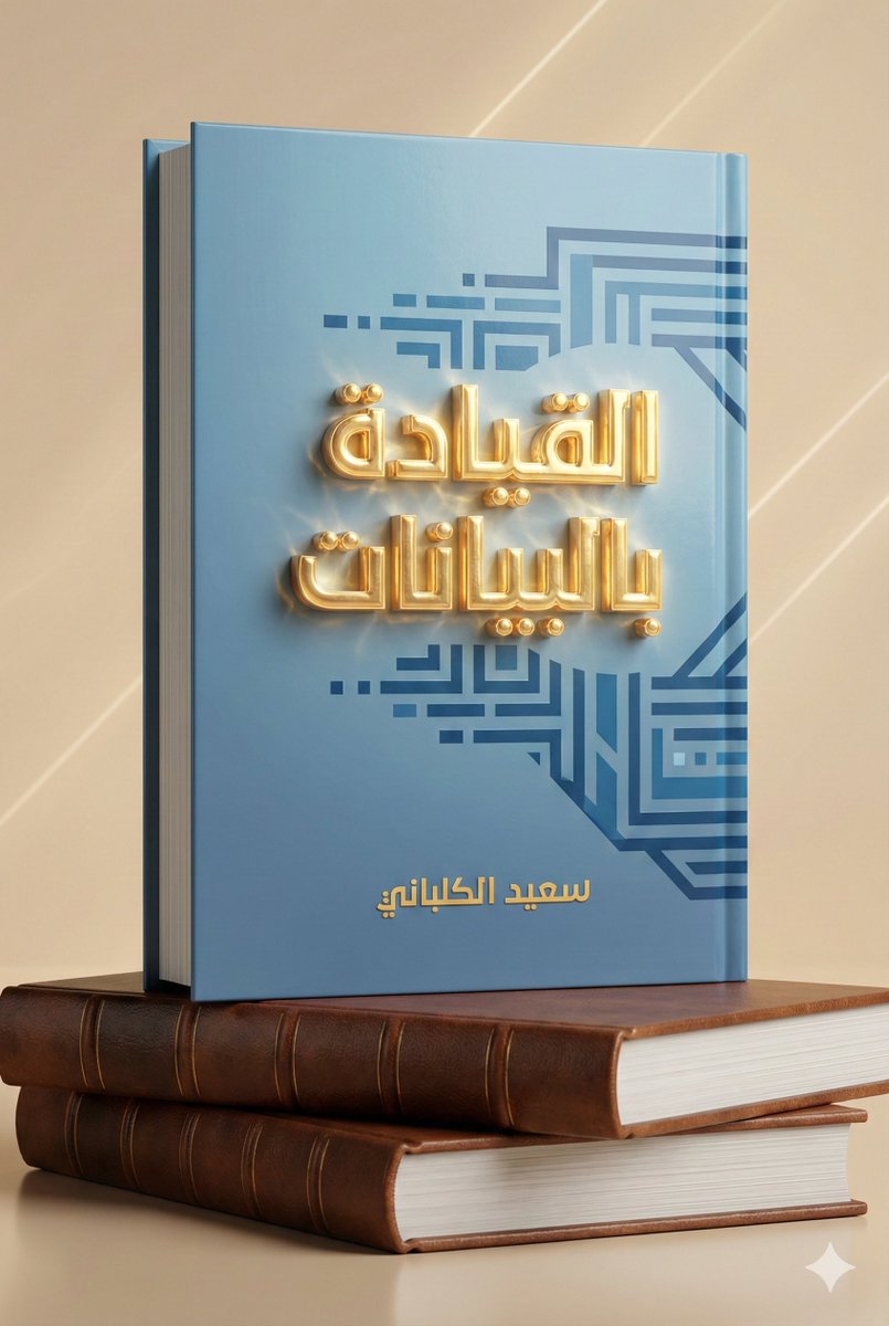 3D Rendered Arabic Book Cover - Data Leadership Design Nano Banana提示词