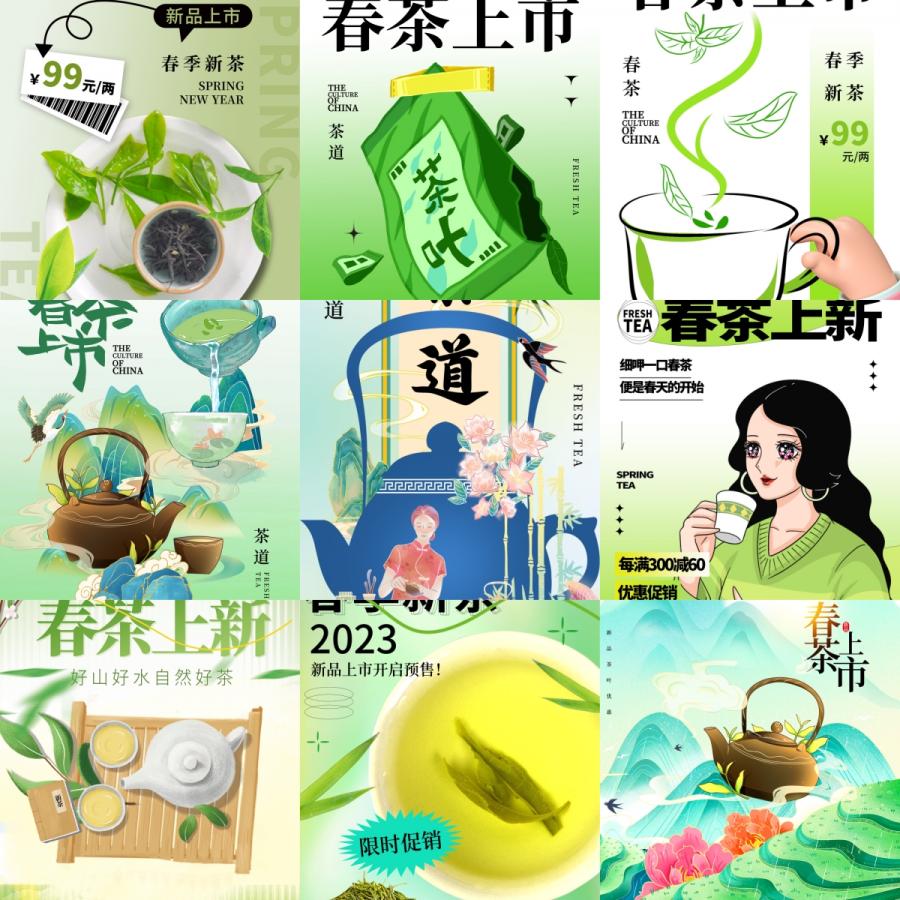 创意绿色清新弥散风春茶上市上新活动宣传促销海报PSD设计素材