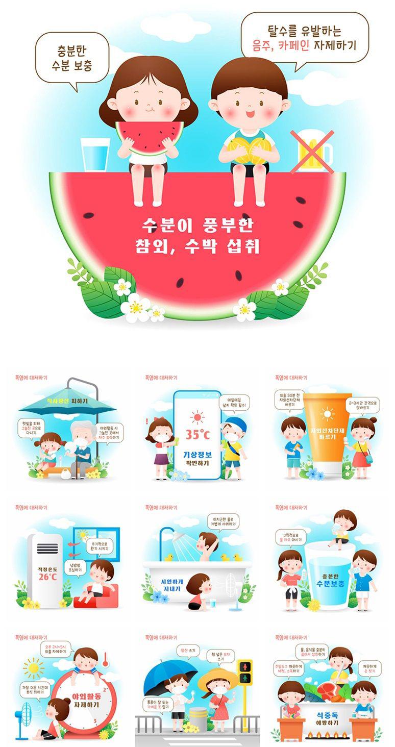 11款夏季炎热中暑高温插画AI格式