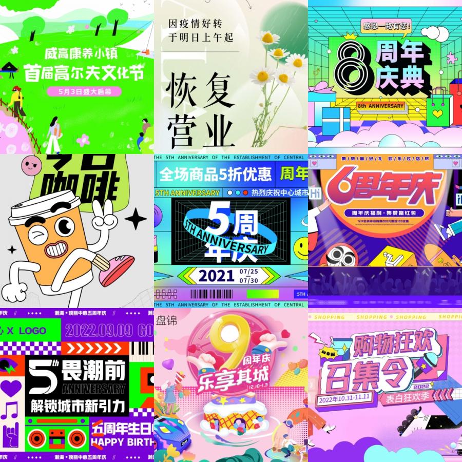 潮流酸性趣味潮玩扁平孟菲斯撞色活动促销手绘插画海报PS分层素材