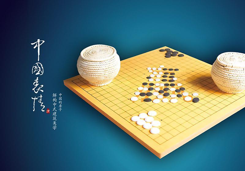 中國表情圍棋文化psd