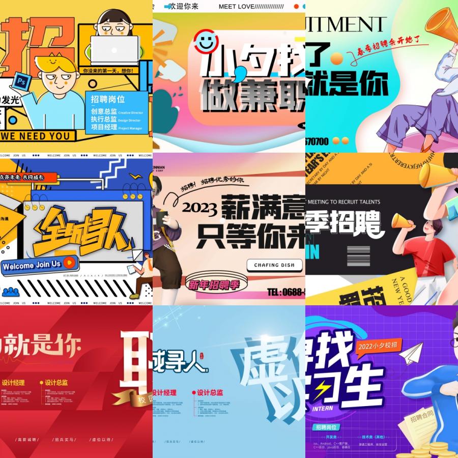 21款企业校园招聘学生会纳新创意插画展板海报PSD模板设计素材