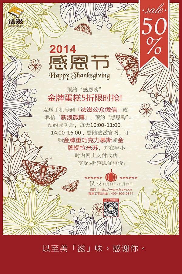 蛋糕店感恩节海报