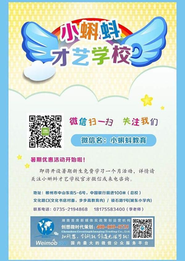 幼儿才艺学校海报