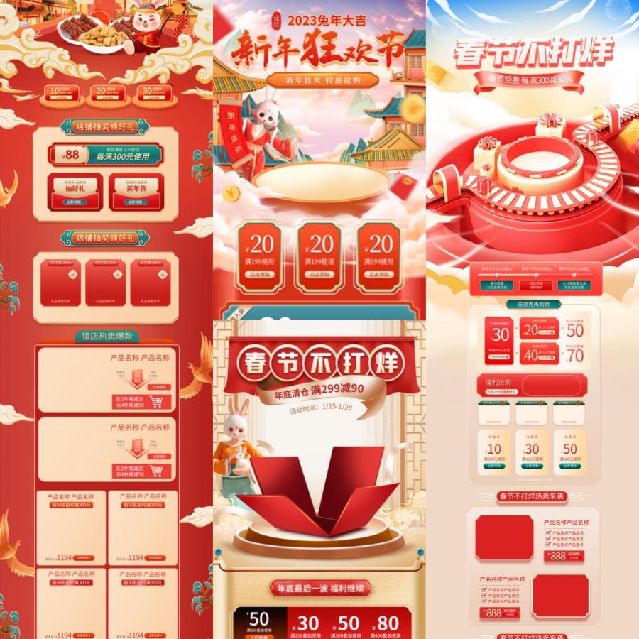 2023兔年新年淘宝电商年货节年终促销首页详情页模板PSD设计素材