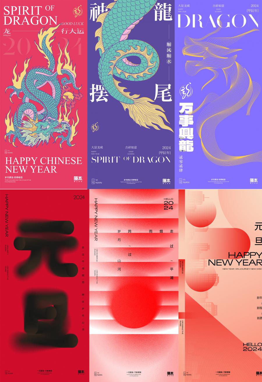 2024龙年春节除夕新年元旦跨年夜推广海报AI矢量图设计素材模板