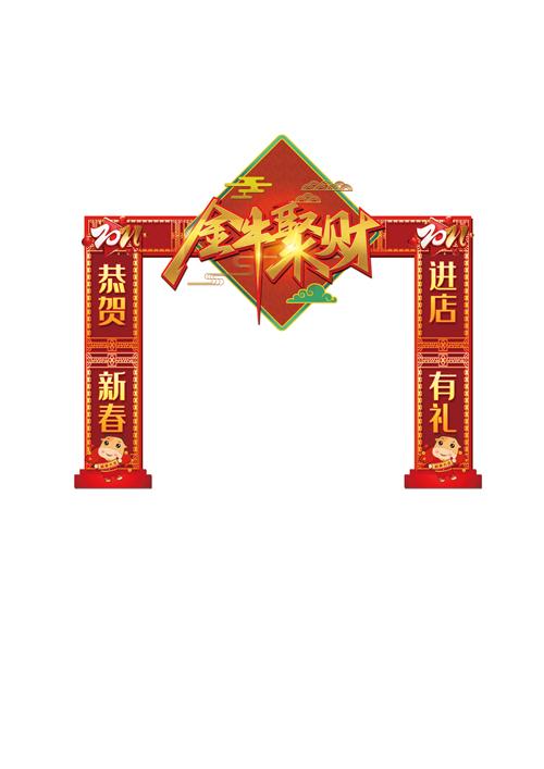 15款红色大气2021年商场超市店铺促销宣传牛年门头拱门模板PSD素材