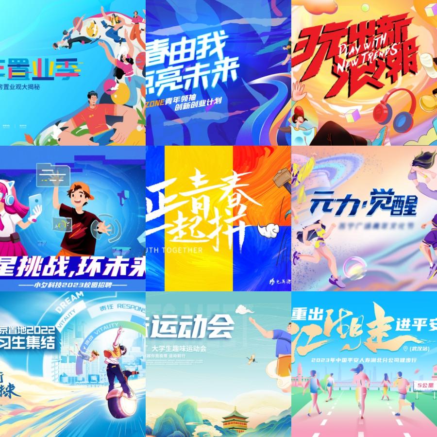 潮流创意动漫人物青春运动会KV主视觉插画海报展板PSD设计素材