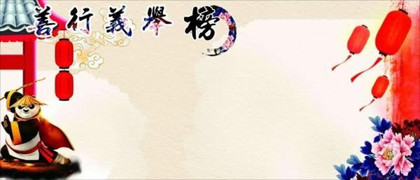善行义举榜模板