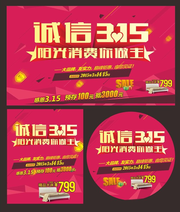 315透明消费活