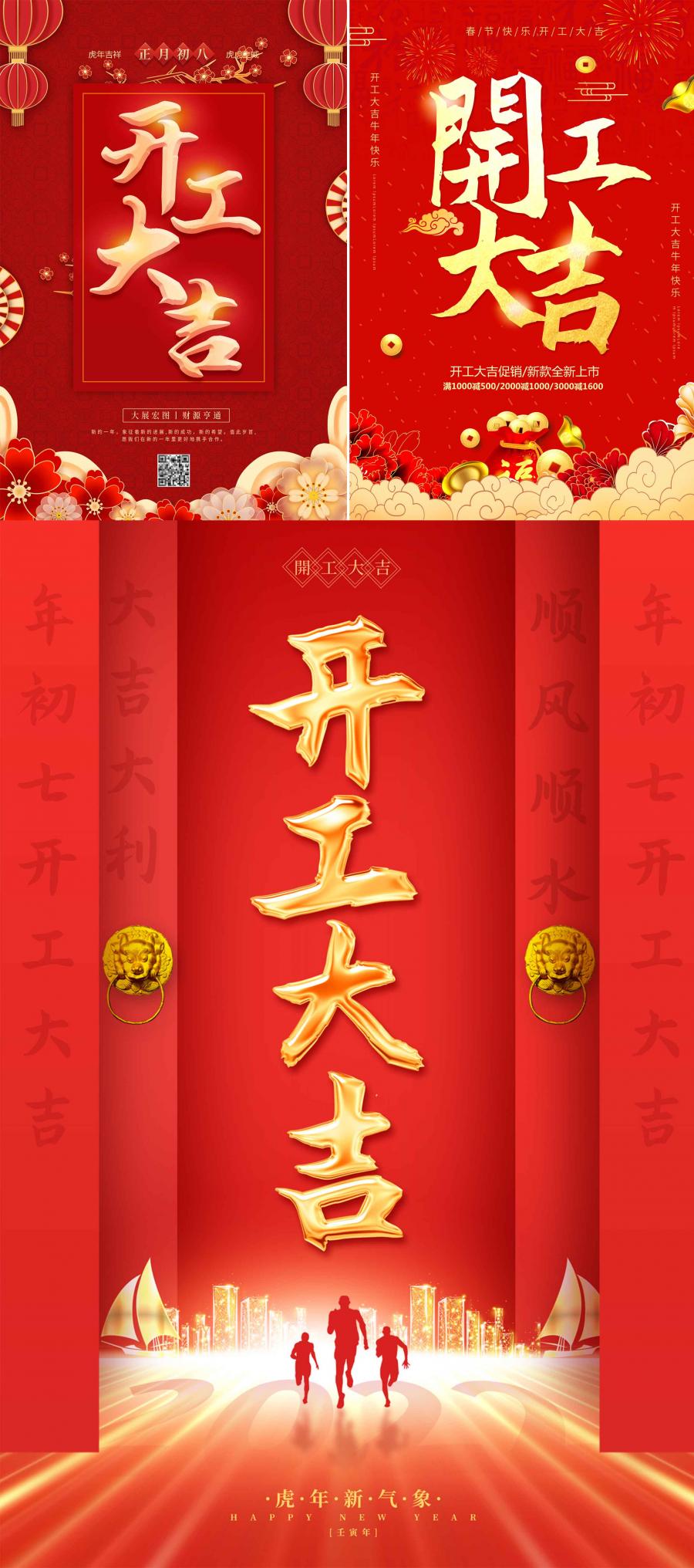 60款年后开工大吉开门红开业盛大开业海报背景图PSD设计素材模板