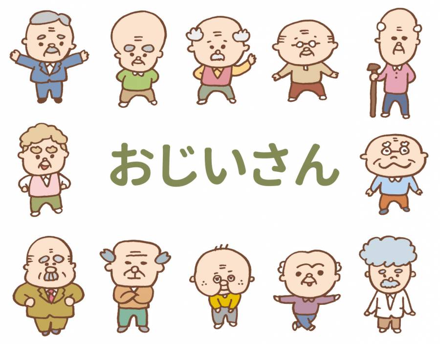 老人谁