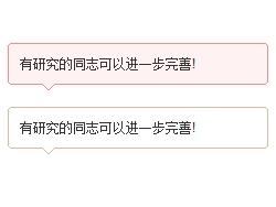 纯HTML+CSS圆角提示框-兼容所有浏览器