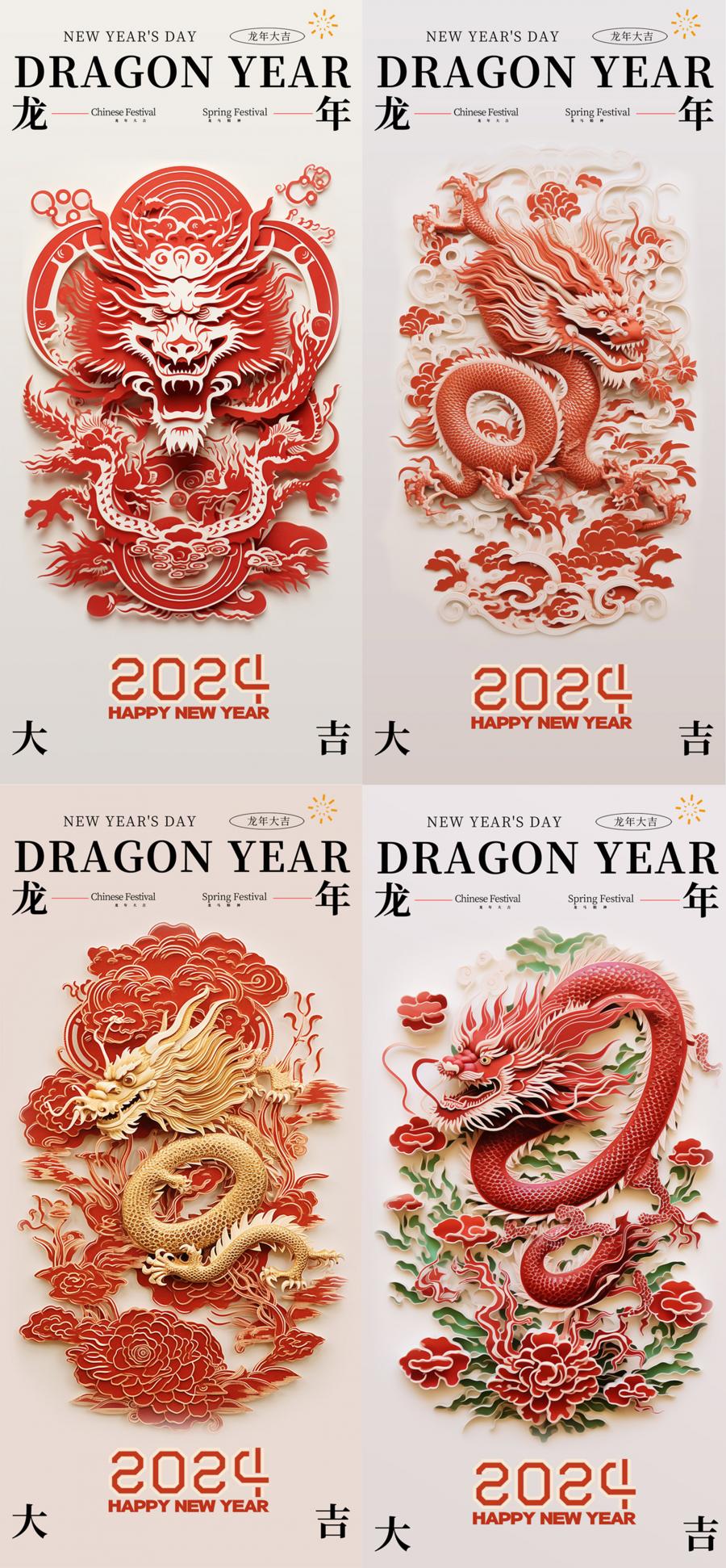 2024龙年春节除夕新年元旦3D立体剪纸海报背景PSD设计素材模板