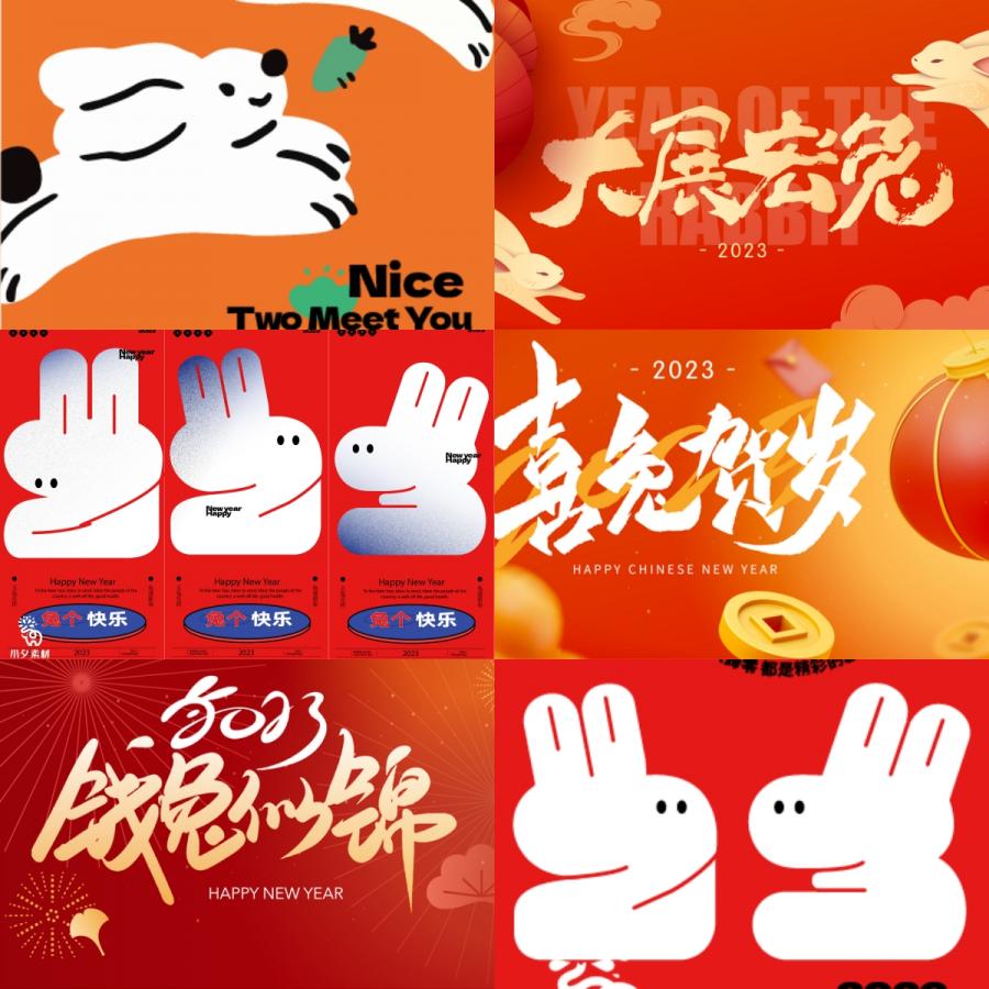 2023潮流创意兔年兔子新年春节插画海报展板图案AI矢量设计素材