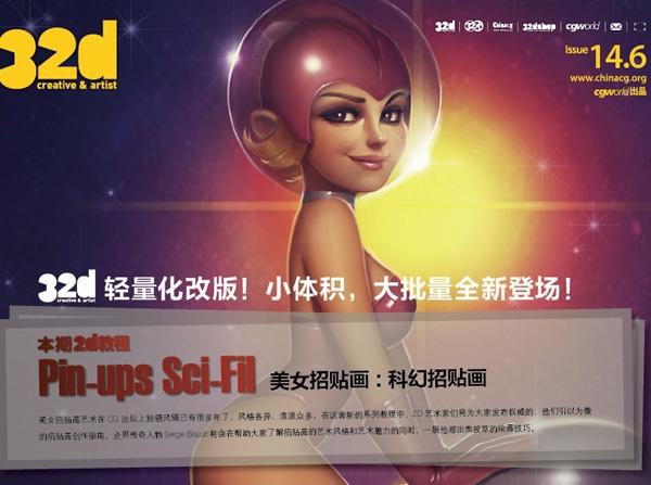 《32d》&nbsp;ISSUE&nbsp;014-6：2D教程:美女招贴画：科幻招贴画