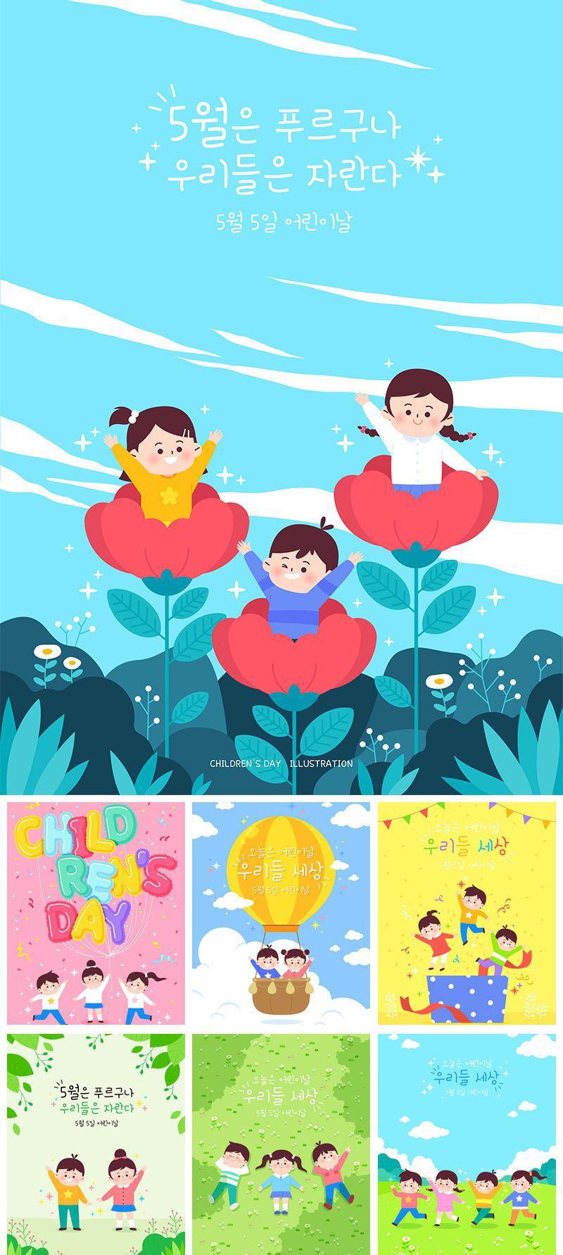 7款六一儿童节插画AI格式