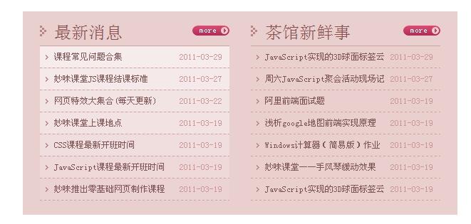 妙味首页文字列表淡入淡出效果