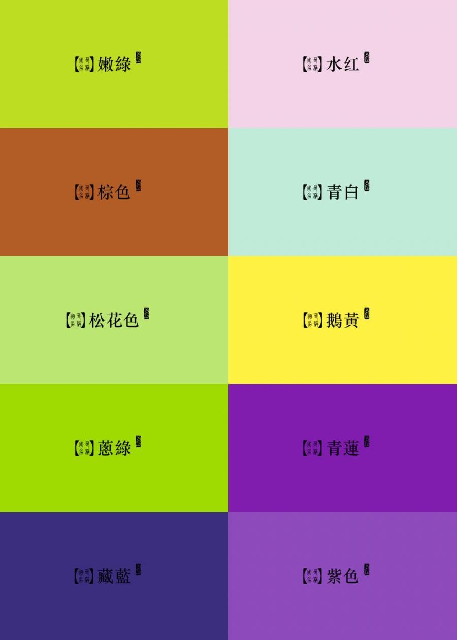 中国色卡