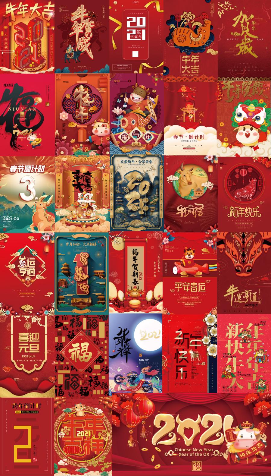 120款喜庆牛年贺新春2021年春节元旦除夕新年节日牛年海报展板素材
