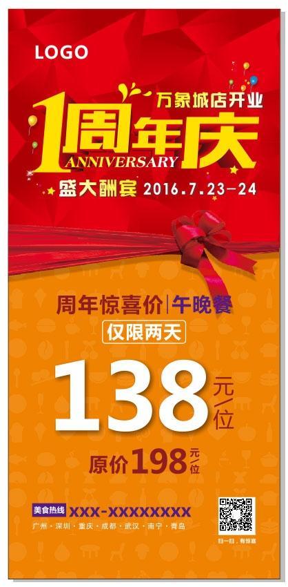 1周年庆盛大酬宾