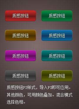 ps&nbsp;质感按钮样式