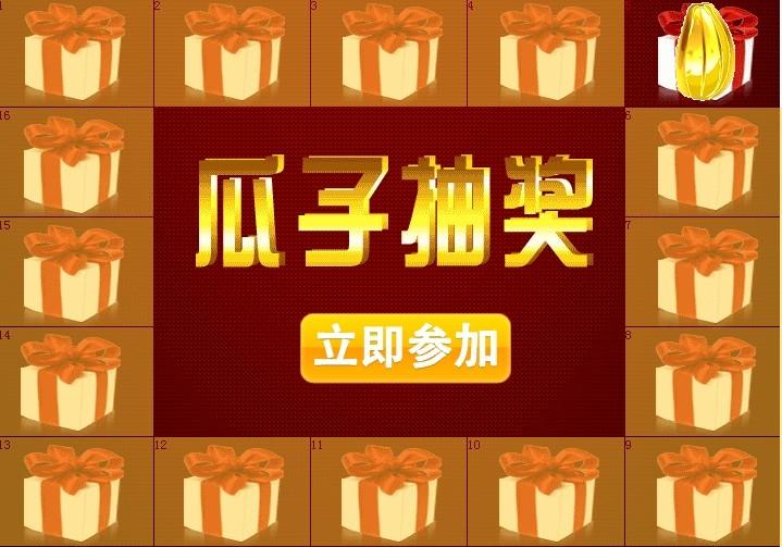 抽奖JS效果