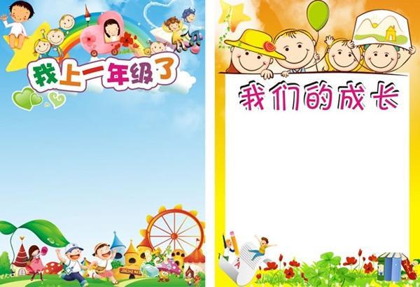 小学学校展板