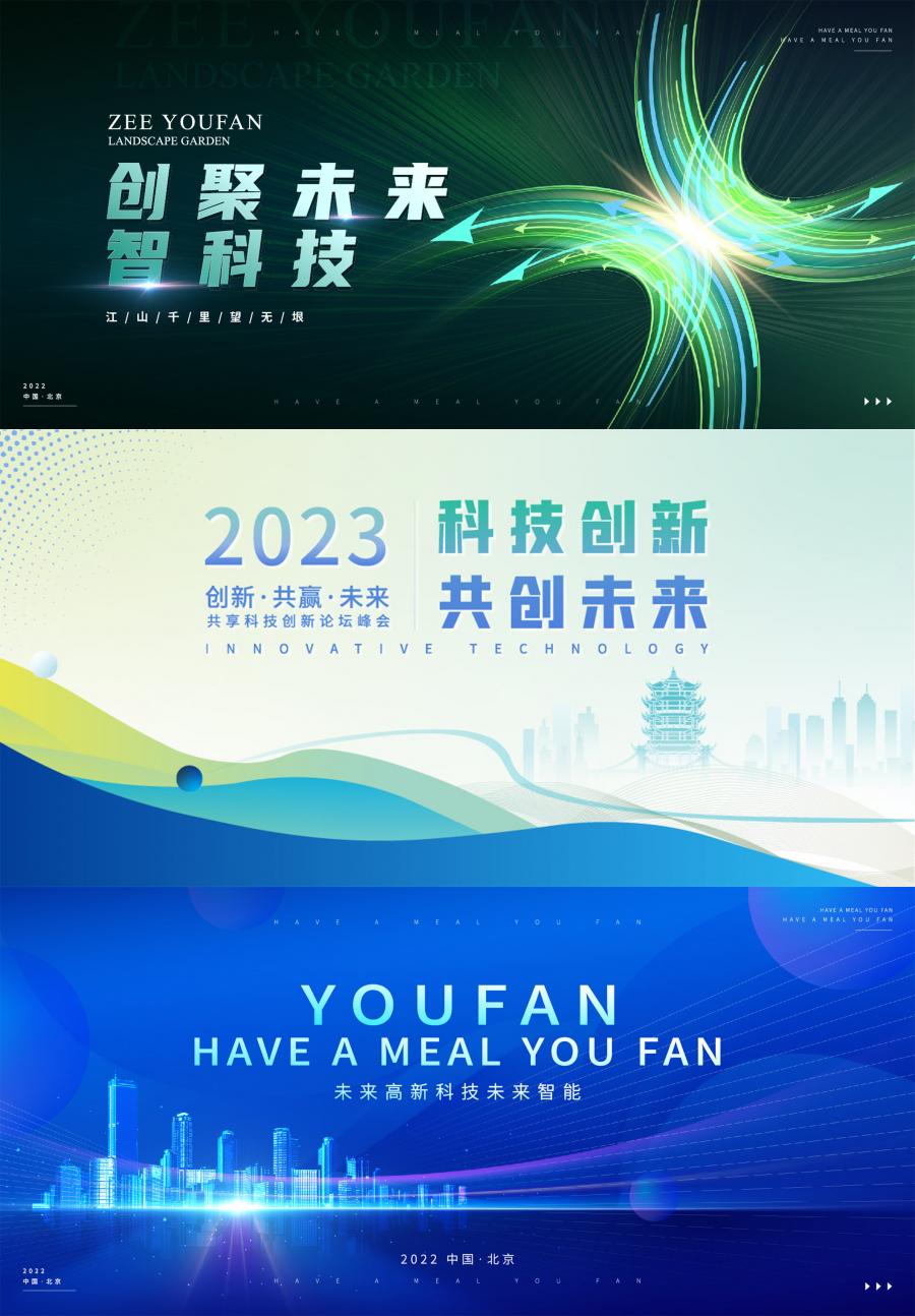 企业科技新品发布年会活动会议海报舞台背景板展板AI设计素材模板