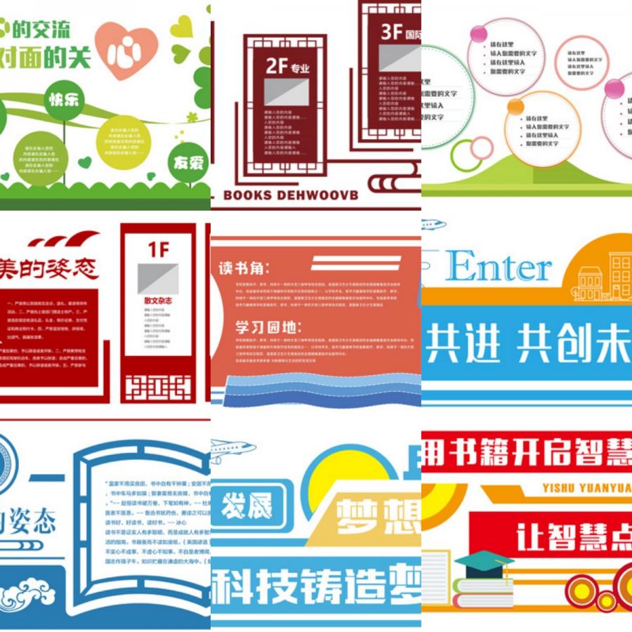 学校展板教育宣传幼儿园小学初中校园文化墙AI矢量设计素材模板