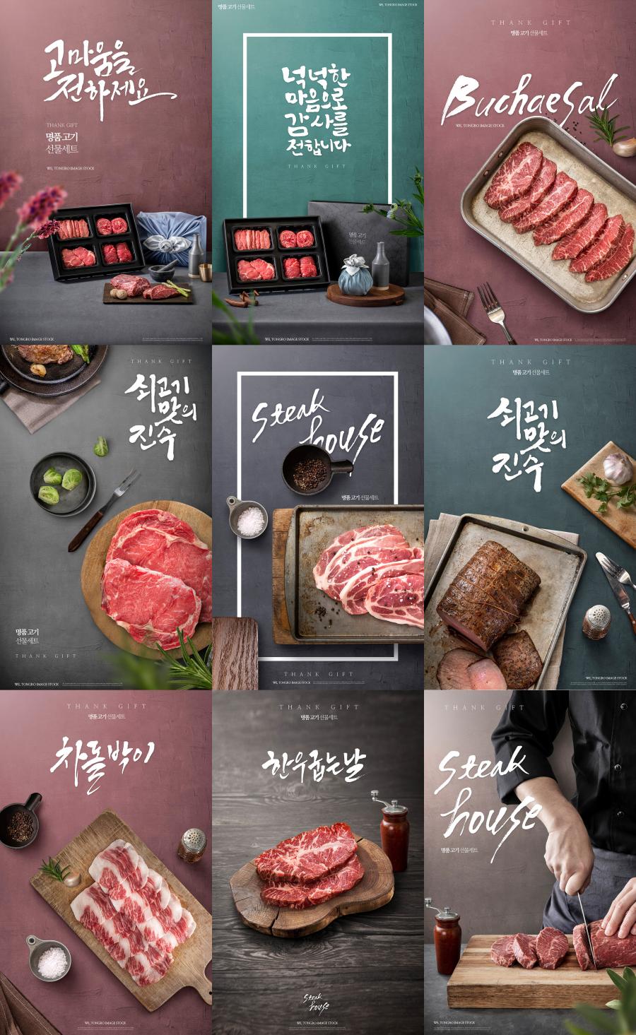 SP-17高端餐饮食品烤牛肉猪肉西餐厅牛排美食灯箱PSD海报设计素材