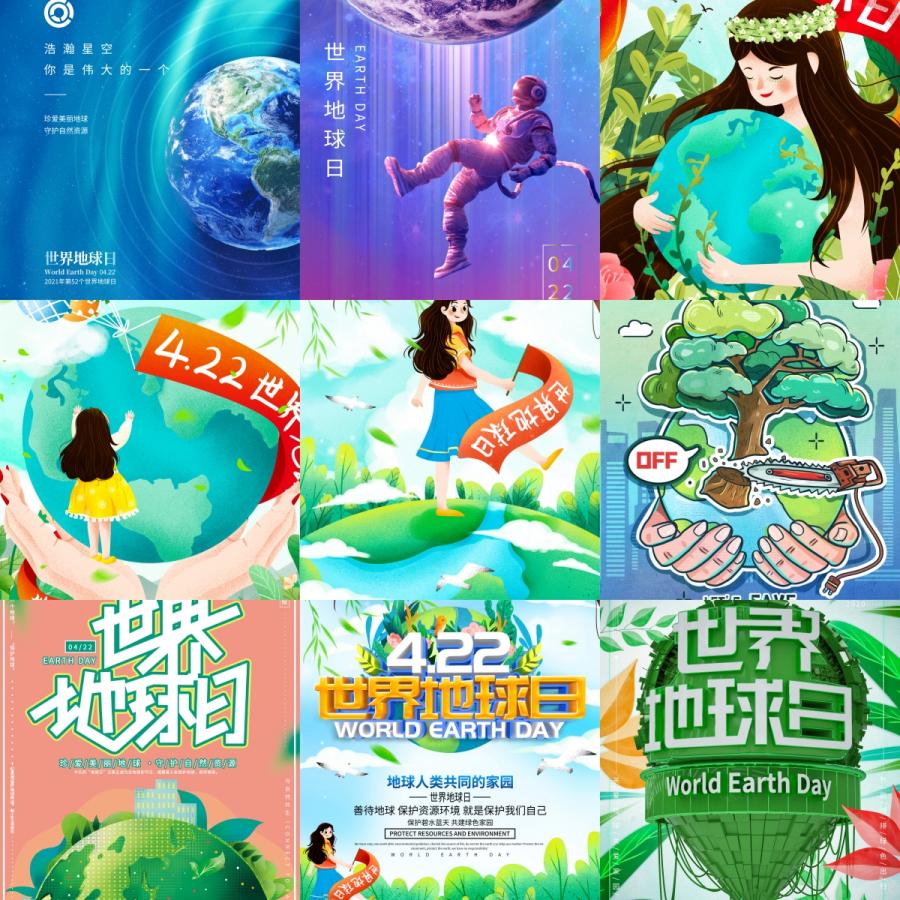 低碳出行爱护环境世界地球日绿色公益展板海报模板PSD设计素材