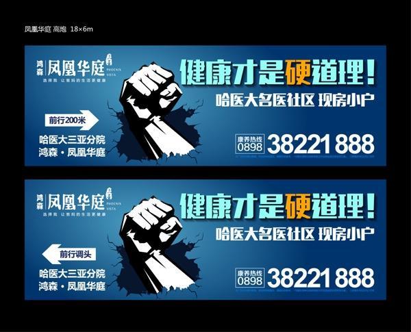 凤凰华庭广告