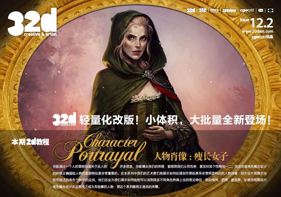 《32d》&nbsp;ISSUE&nbsp;012&nbsp;-&nbsp;2&nbsp;&nbsp;人物肖像