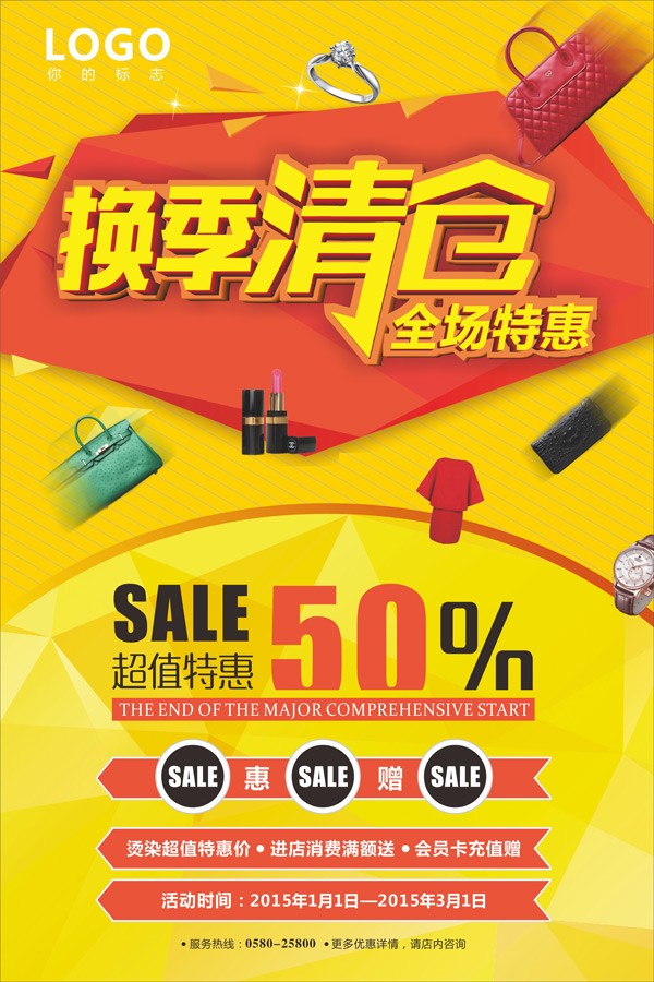 换季清仓全场特惠