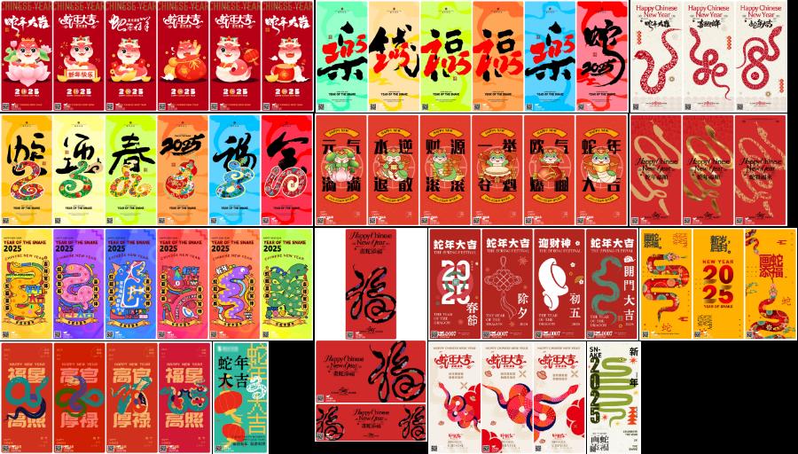 16套 2025新年蛇年元旦创意艺术海报模板插画AI矢量设计素材