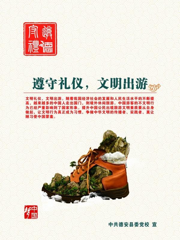 遵德守礼宣传画