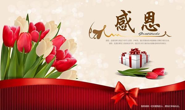 感恩教师节海报