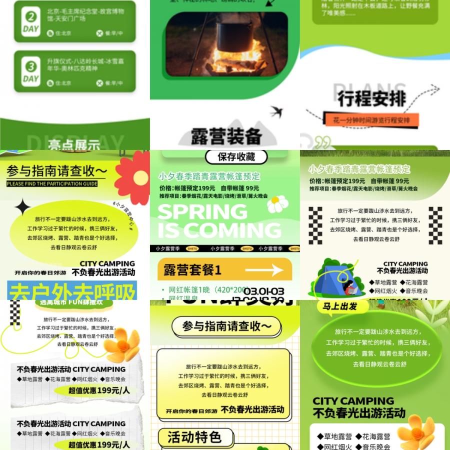 春季春日春天露营踏青出行商场活动公众号长图模板PSD设计素材